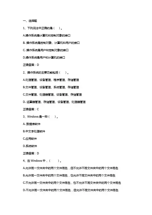 计算机导论 第三章 操作系统期末测试习题与答案