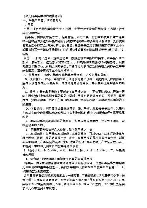 幼儿园早操律动的编排原则