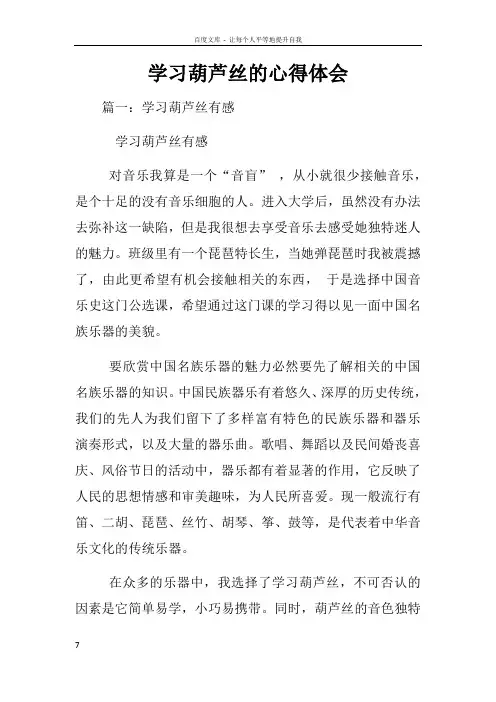 学习葫芦丝的心得体会