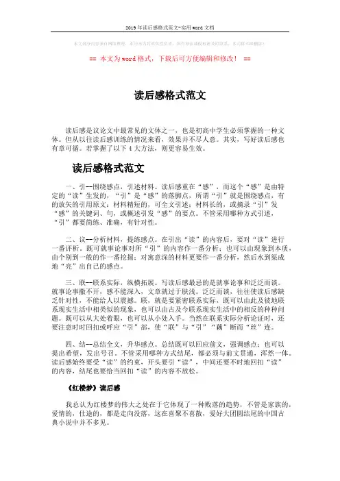 2019年读后感格式范文-实用word文档 (3页)