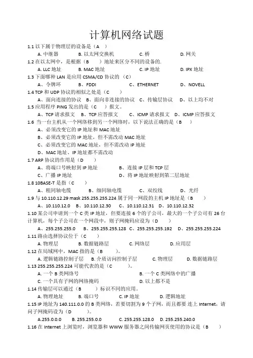 计算机网络习题--单选+填空