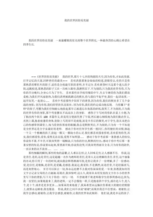 初中作文：我的世界因你而美丽
