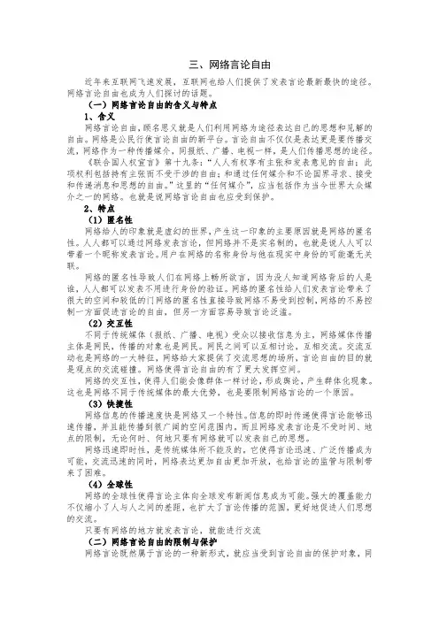 网络言论自由