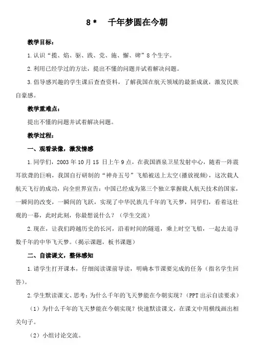 部编版四年级语文下册  第二单元 8﹡  千年梦圆在今朝 教案