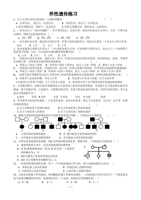 《伴性遗传》练习