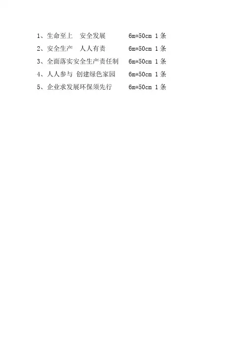 安全环保标语