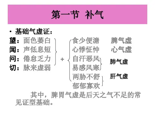 补益剂的小结