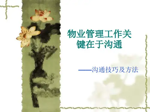 沟通技巧及方法