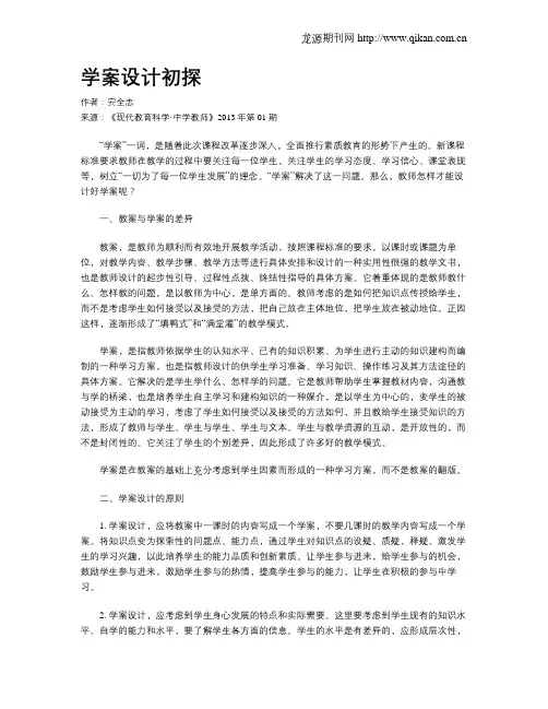学案设计初探