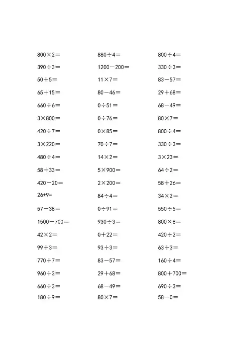 小学三年级数学速算练习题