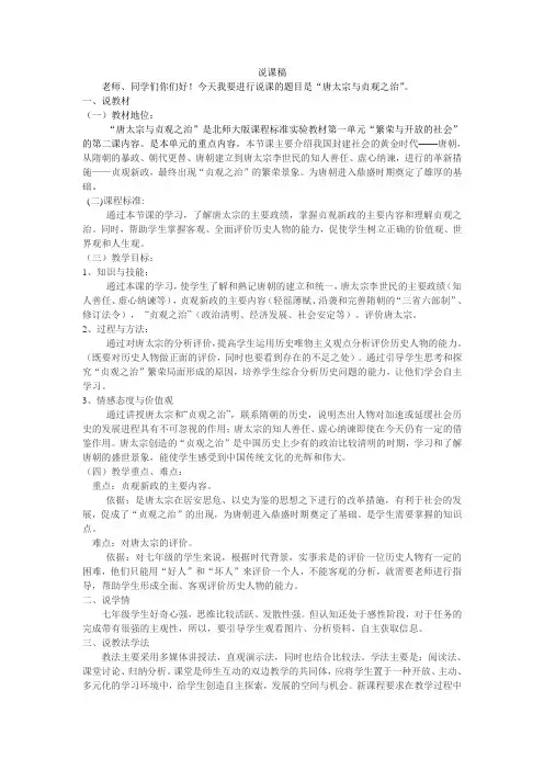 唐太宗与贞观之治 说课稿