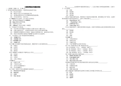 计算机网络技术试题及答案 3