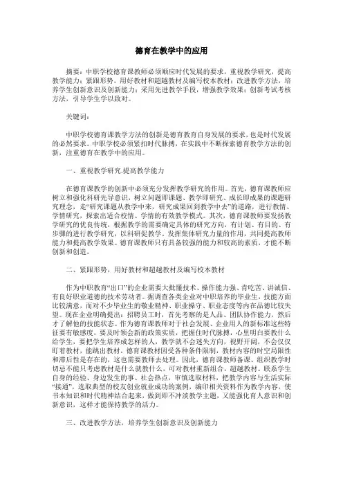德育在教学中的应用
