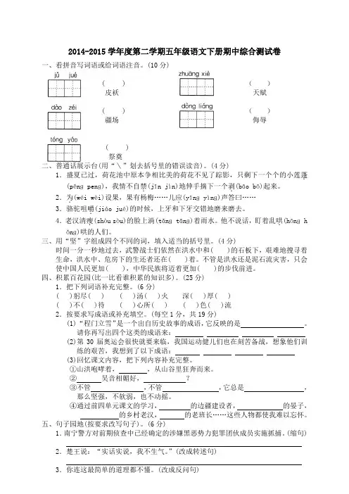 2015年新课标人教版小学五年级语文下册期中试卷及答案