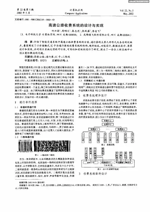 高速公路收费系统的设计与实现