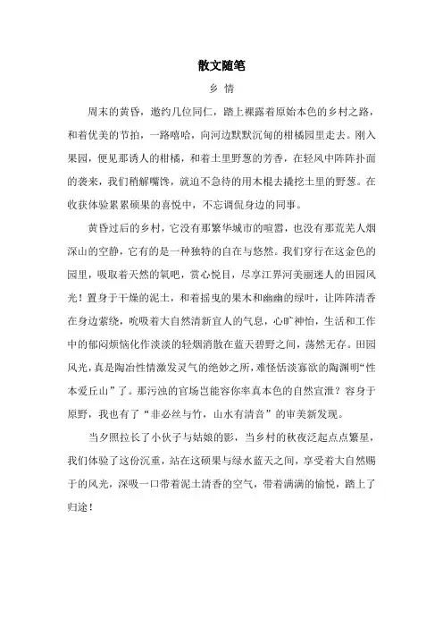 散文随笔
