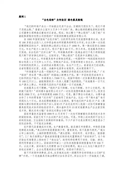经济学案例1