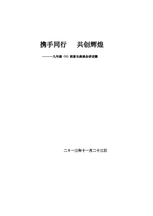 九年级学生家长会讲话稿