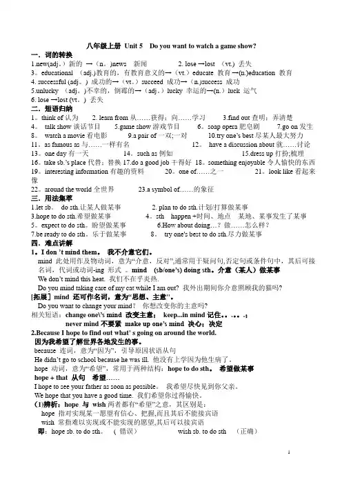 人教版英语八年级上册第五单元知识点归纳