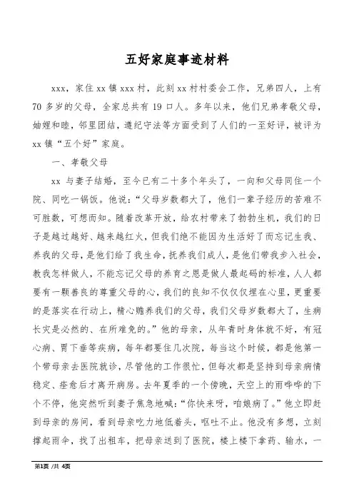五好家庭事迹材料