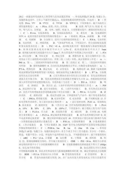 2012一级建造师考试机电工程管理与实务试题及答案 一