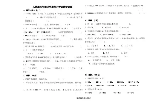 四年级上册数学期末考试卷附答案
