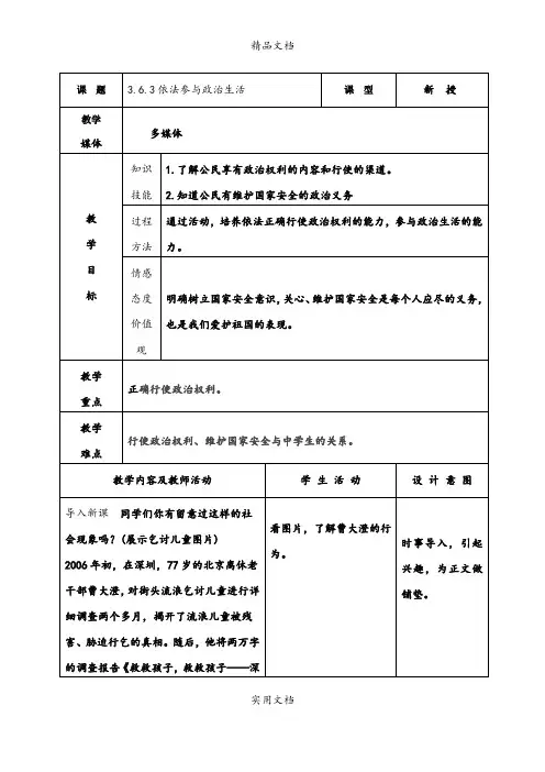 3.6.3依法参与政治生活