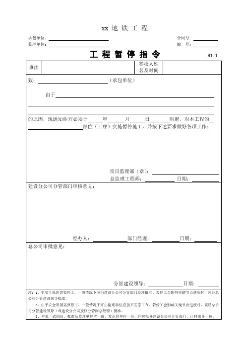 地铁工程监理资料