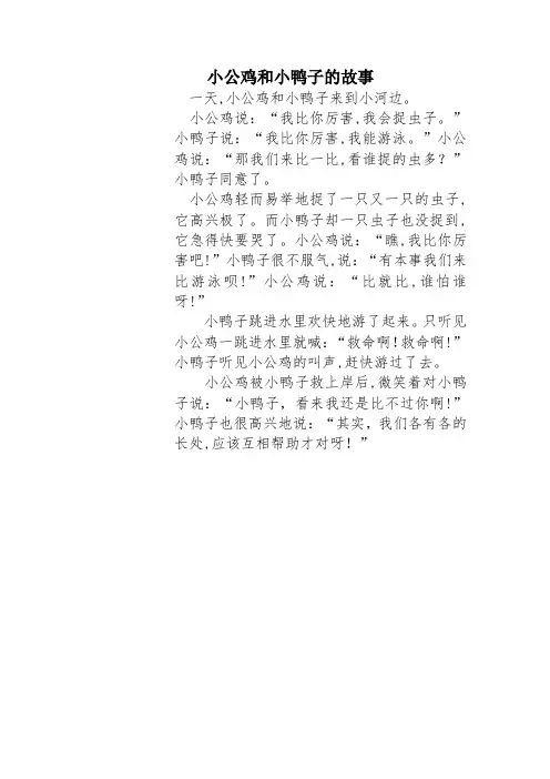 小公鸡和小鸭子的故事