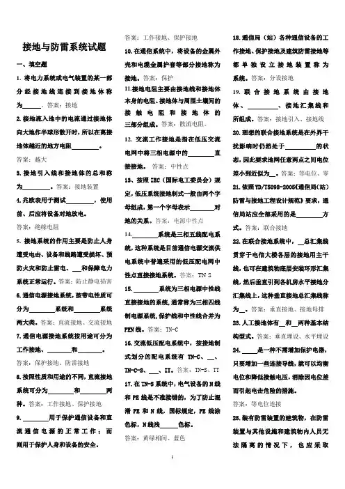 接地与防雷系统试题