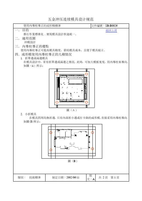 五金冲压连续模设计规范(内导柱成型模标准)