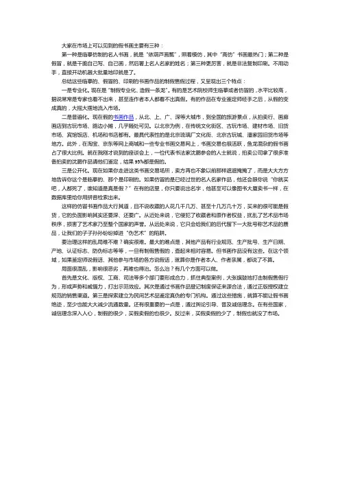 收藏名人书画小心陷阱：制假有三种