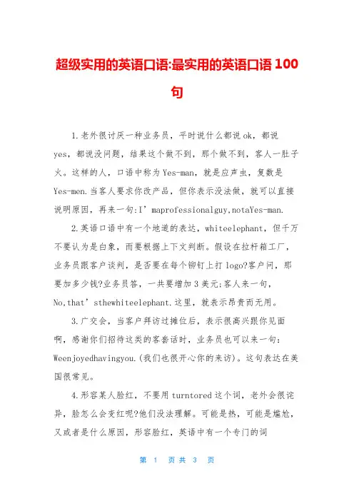 超级实用的英语口语-最实用的英语口语100句