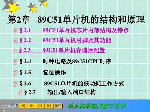 89C51单片机硬件结构和原理