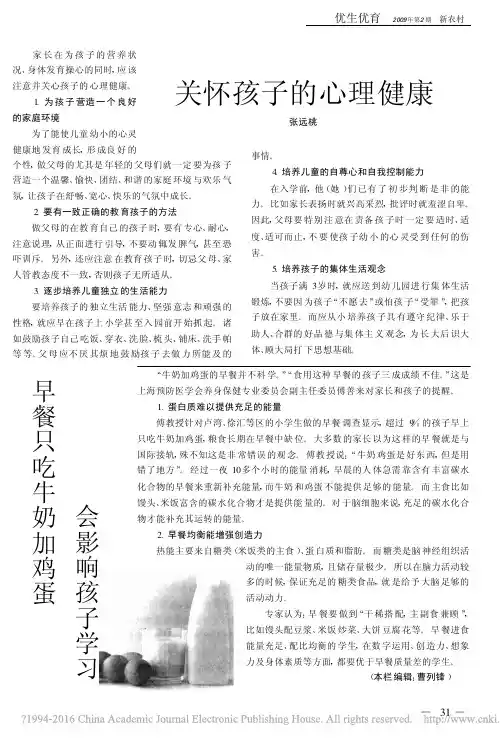 早餐只吃牛奶加鸡蛋会影响孩子学习_