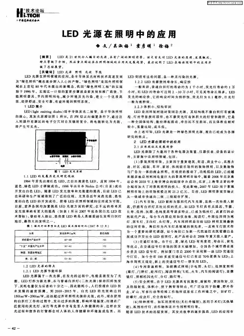 LED光源在照明中的应用