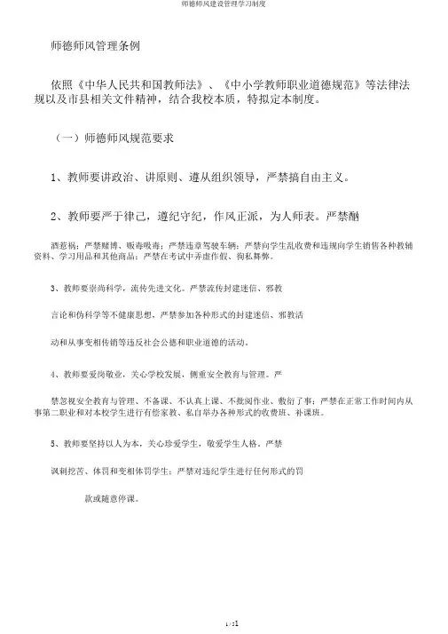 师德师风建设管理学习制度
