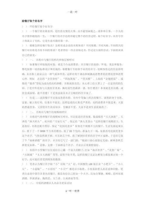 给餐厅取个好名字 2