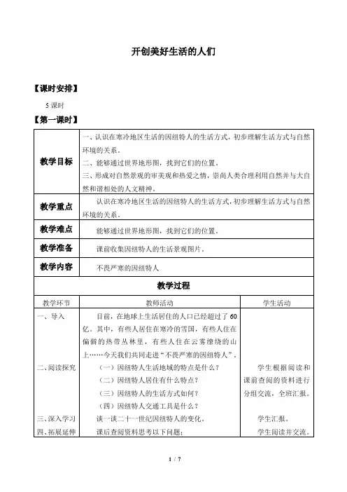 辽海版小学五年级品德与生活上册教案开创美好生活的人们