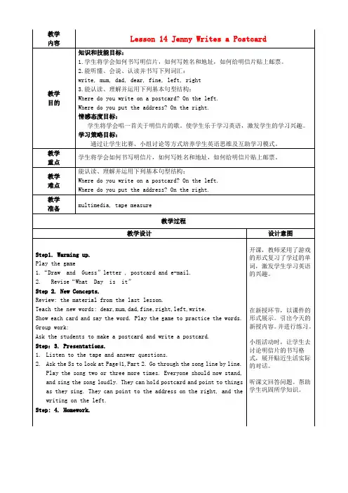 五年级英语下册 Lesson 14 Jenny Writes a Postcard教学设计 冀教版