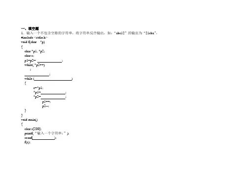 C程序设计_谭浩强_期末考试题