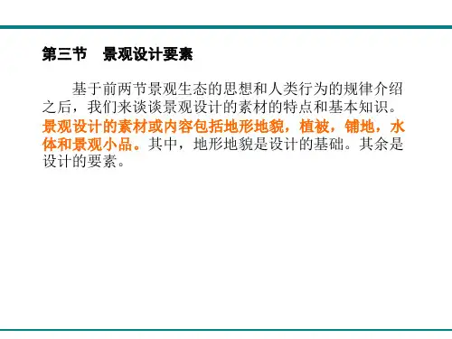 景观设计要素