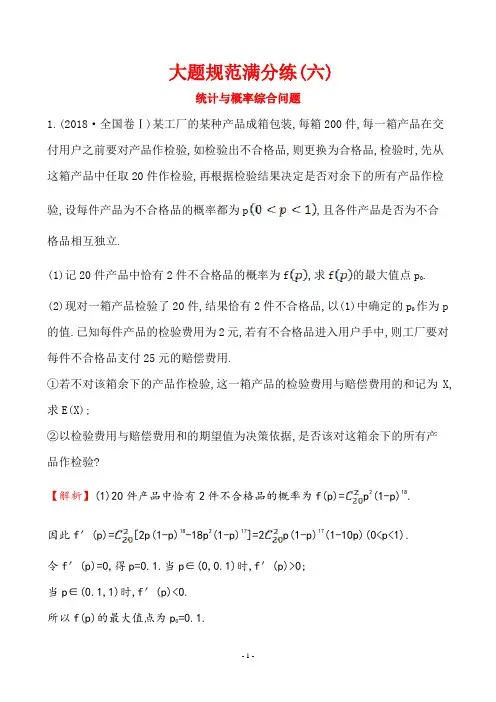 高考理科数学大题规范满分练 六