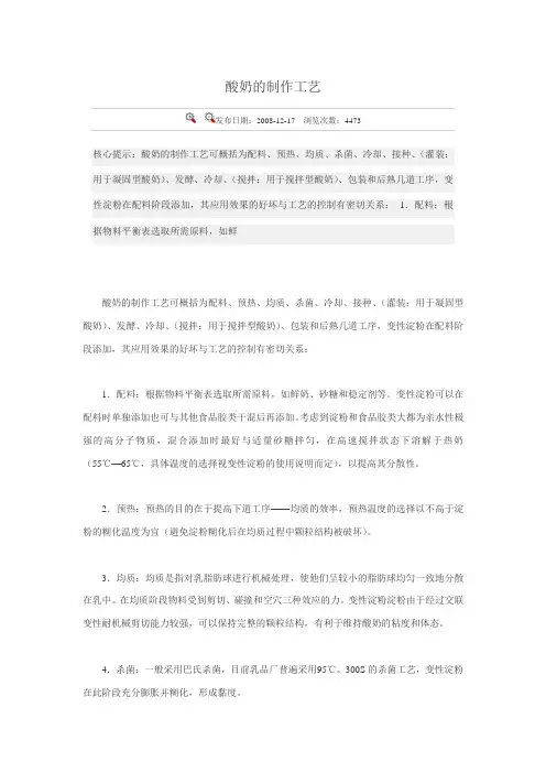 酸奶制作工艺流程