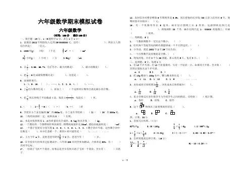 六年级数学期末模拟试卷
