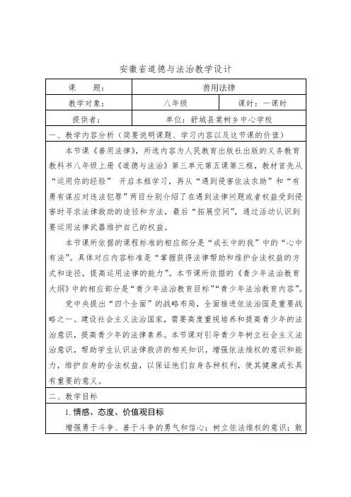 善用法律教学设计