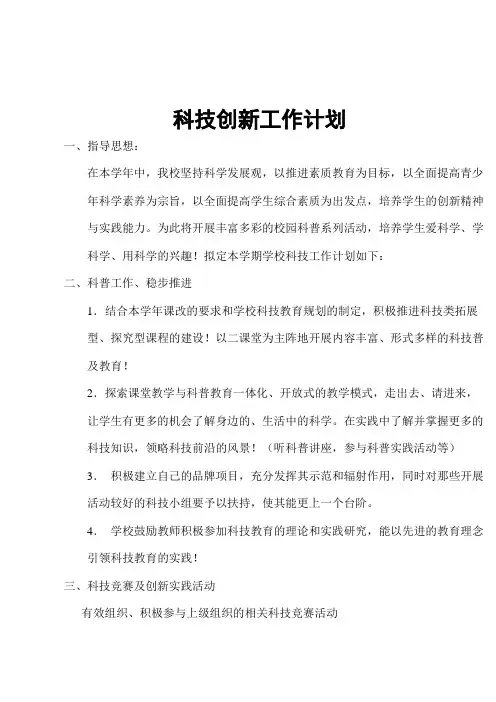 科技创新工作计划