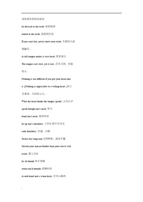 有关人体身体部位的英文谚语习语
