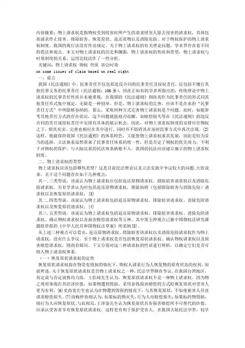 物上请求权若干问题研究(1)