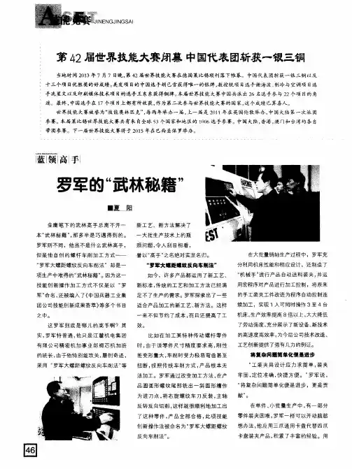 第42届世界技能大赛闭幕中国代表团斩获一银三铜